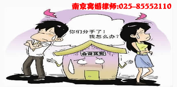 南京离婚拆迁补偿律师