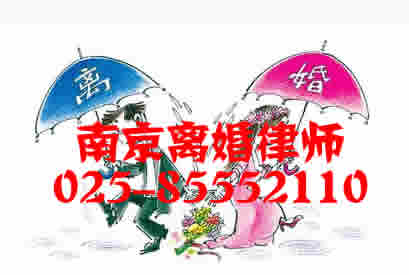 南京离婚律师